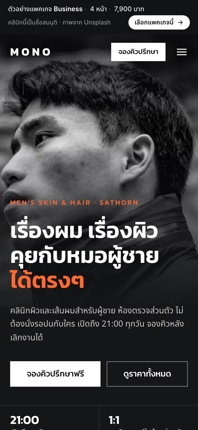 เว็บตัวอย่าง MONO Men's Clinic · คลินิกผู้ชาย บนมือถือ