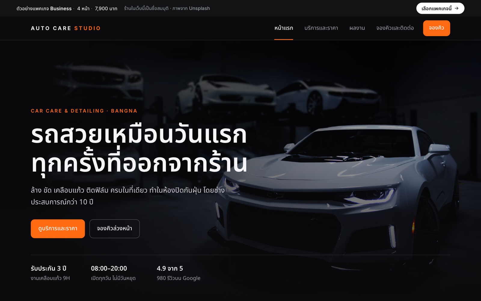เว็บตัวอย่าง Auto Care Studio · คาร์แคร์ บนคอม