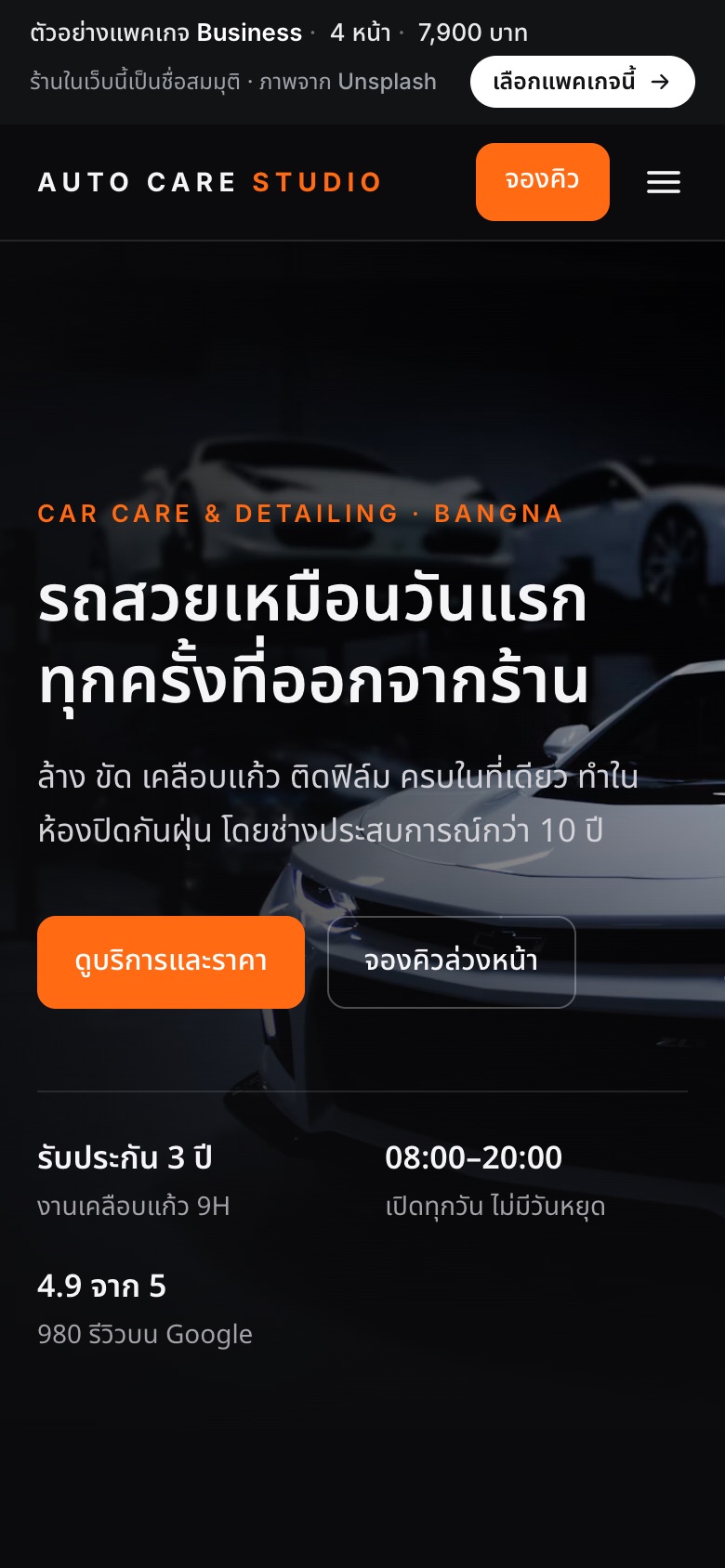 เว็บตัวอย่าง Auto Care Studio · คาร์แคร์ บนมือถือ
