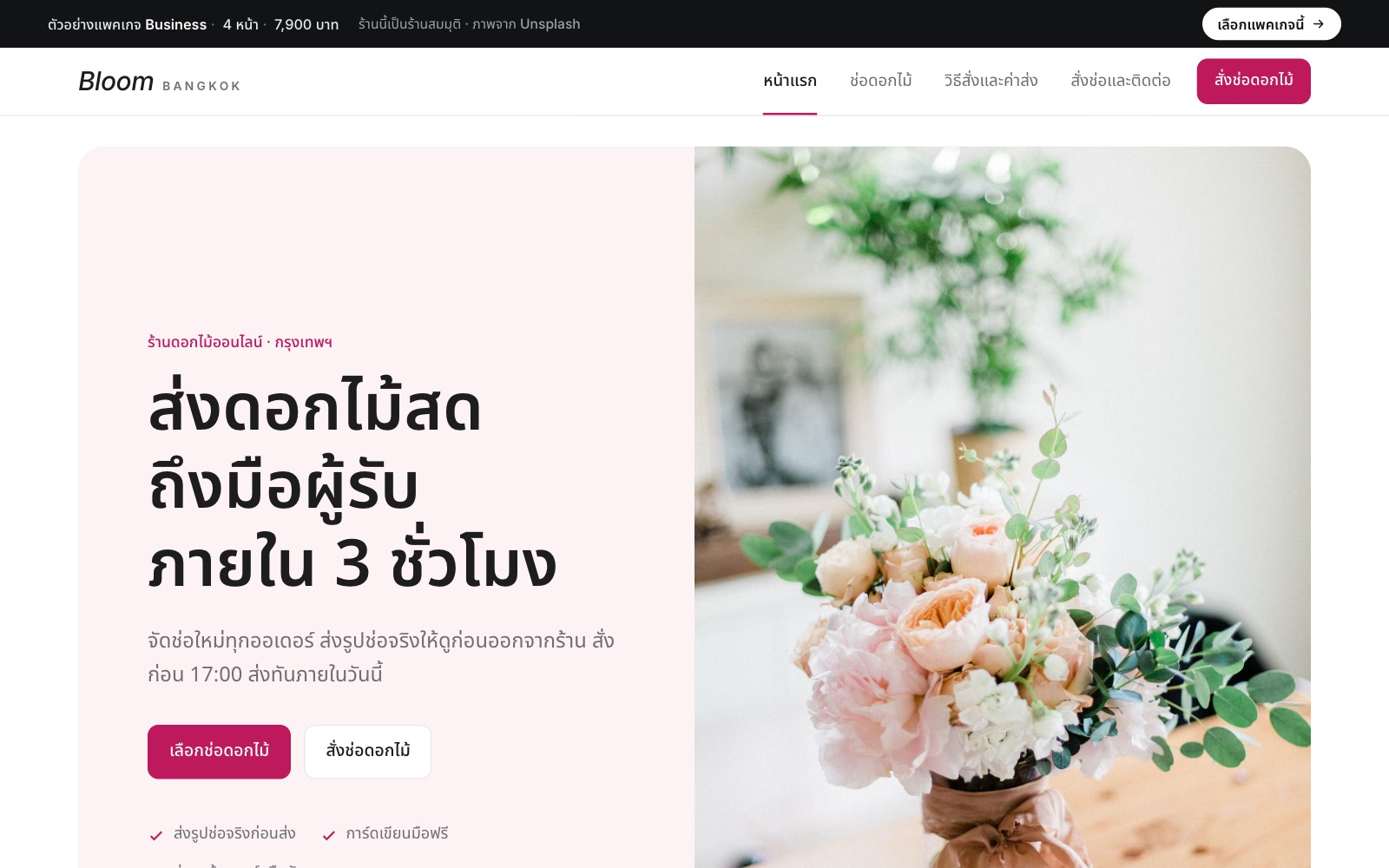 เว็บตัวอย่าง Bloom Bangkok · ร้านดอกไม้ บนคอม