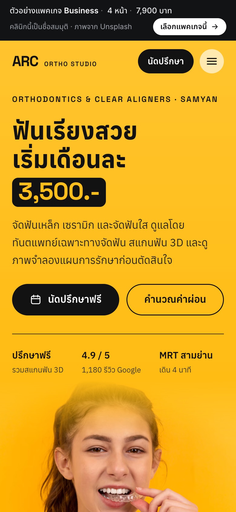 เว็บตัวอย่าง ARC Ortho · คลินิกจัดฟัน บนมือถือ