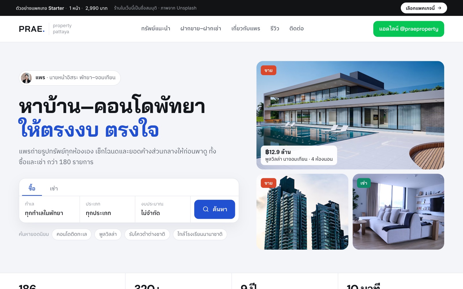 เว็บตัวอย่าง Prae Property · นายหน้าอสังหาฯ บนคอม