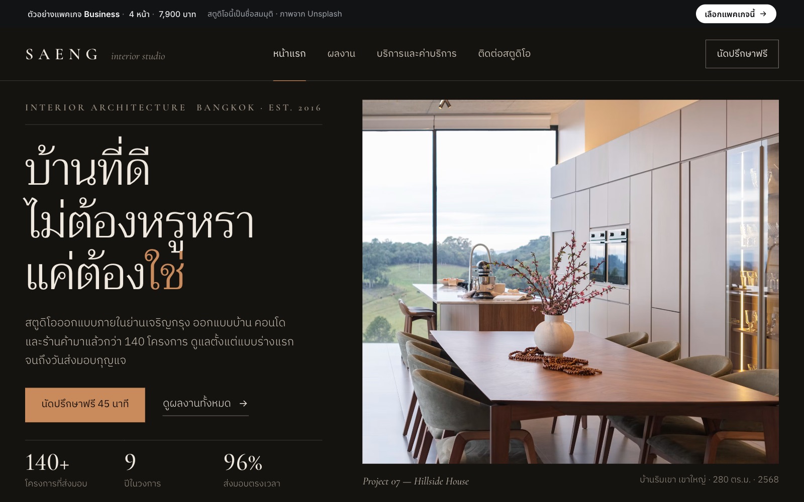 เว็บตัวอย่าง SAENG Interior · ออกแบบภายใน บนคอม