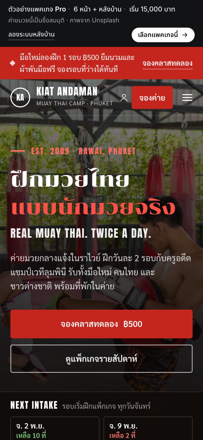 เว็บตัวอย่าง เกียรติอันดามัน · ค่ายมวยไทย บนมือถือ