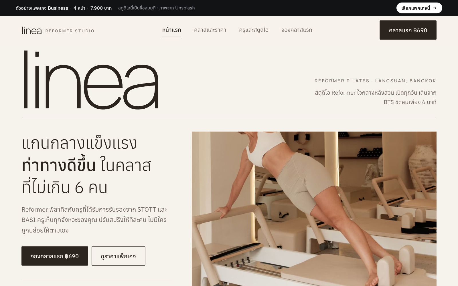 เว็บตัวอย่าง Linea · พิลาทิสสตูดิโอ บนคอม