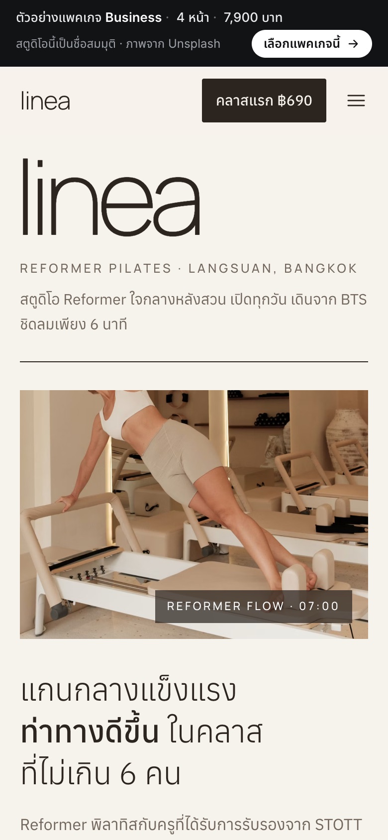 เว็บตัวอย่าง Linea · พิลาทิสสตูดิโอ บนมือถือ
