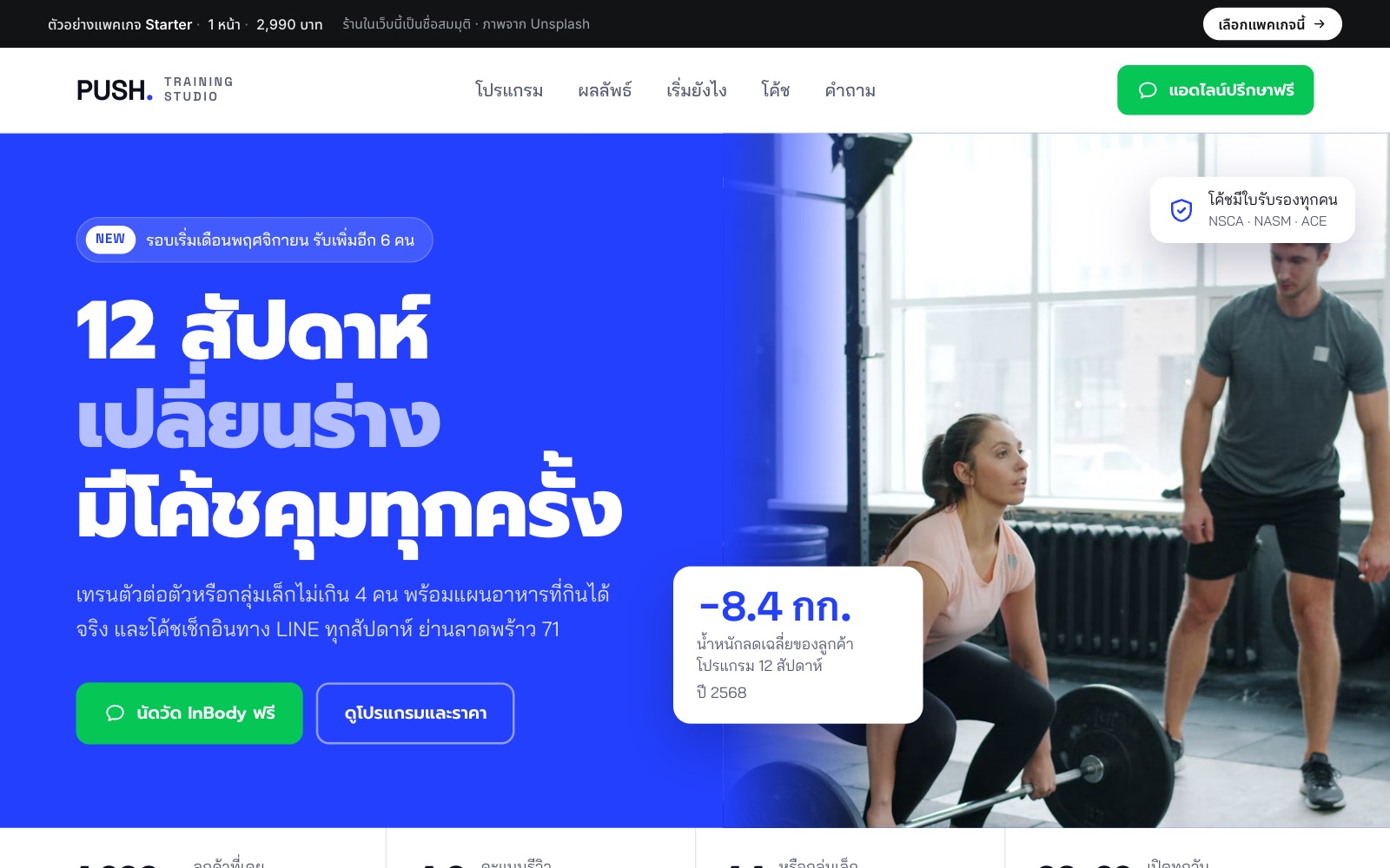 เว็บตัวอย่าง PUSH Training · เทรนเนอร์ส่วนตัว บนคอม