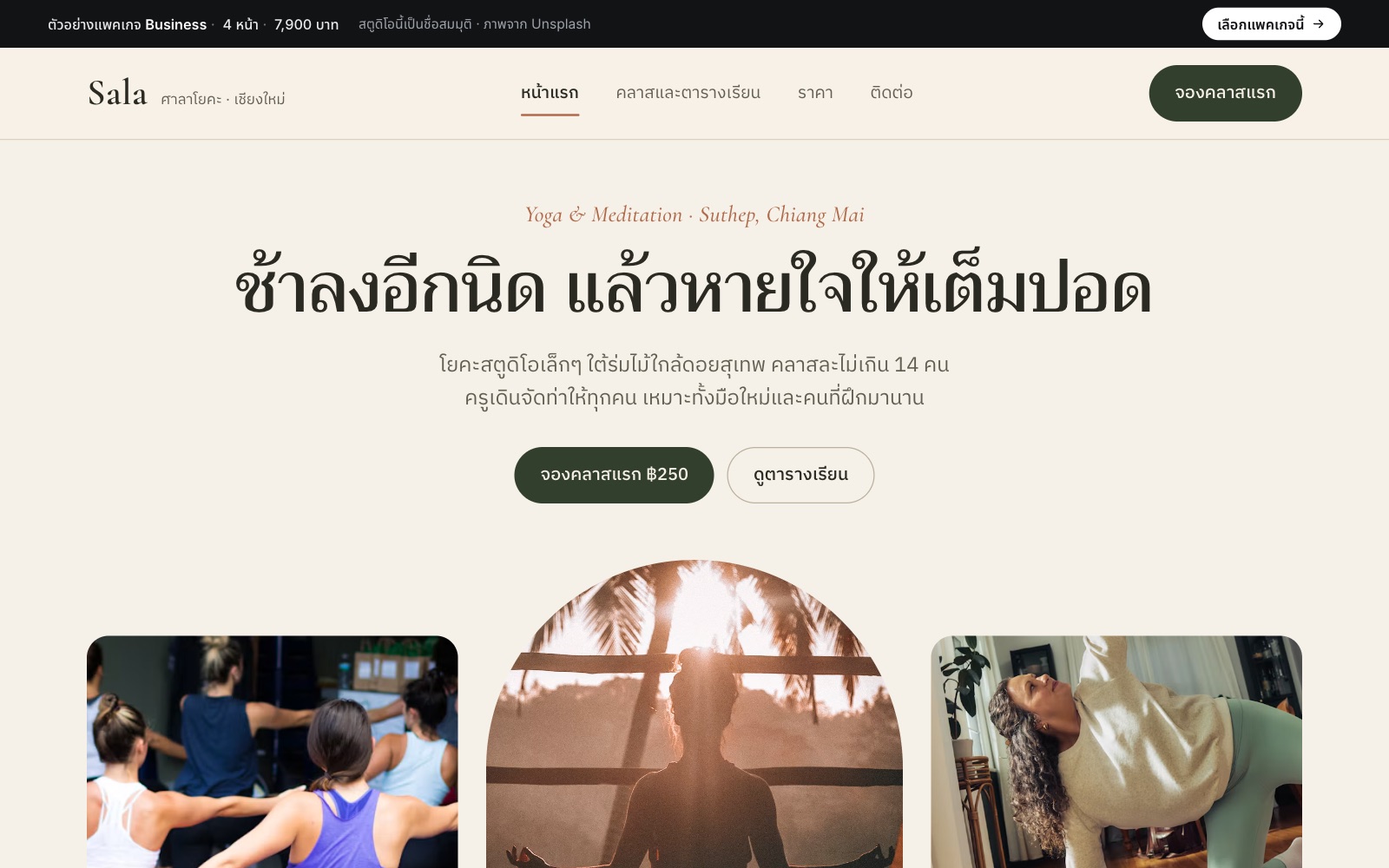 เว็บตัวอย่าง ศาลาโยคะ · โยคะสตูดิโอ บนคอม