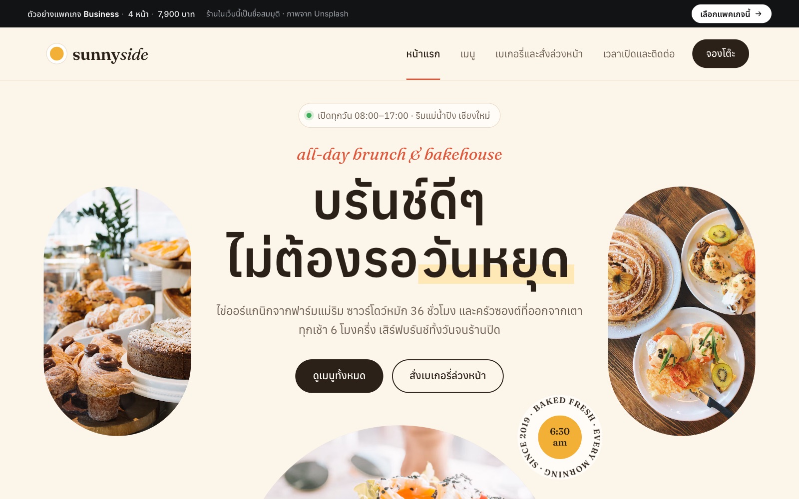 เว็บตัวอย่าง Sunny Side · คาเฟ่บรันช์ บนคอม
