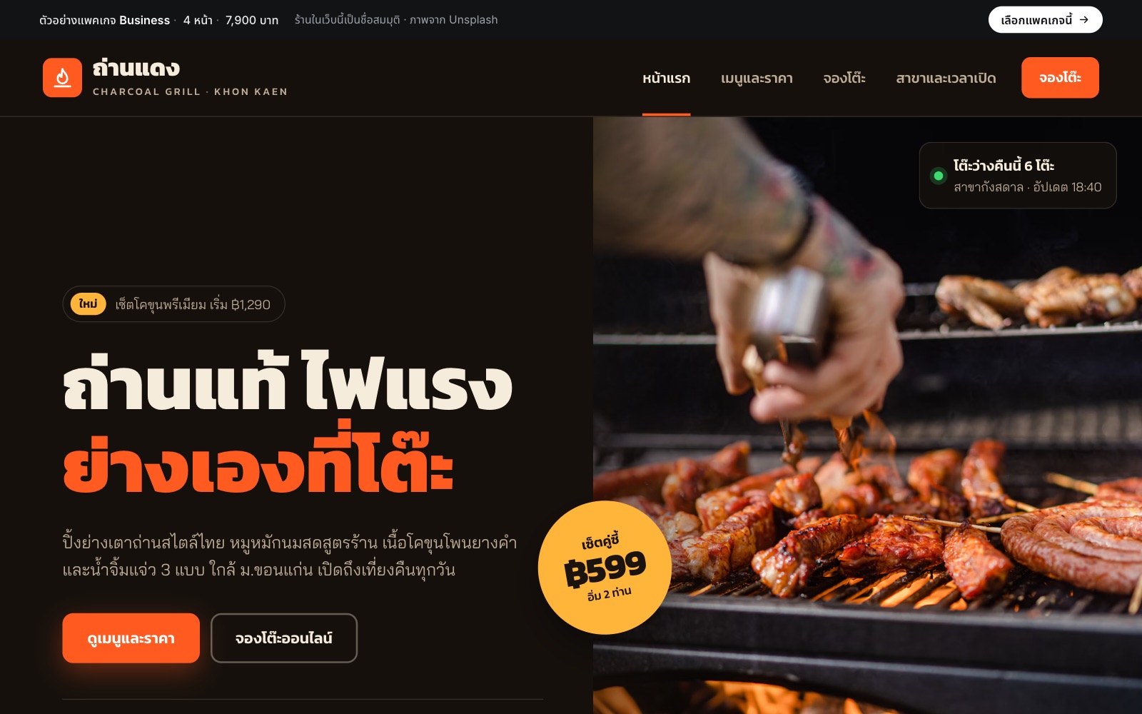 เว็บตัวอย่าง ถ่านแดง · ร้านปิ้งย่าง บนคอม