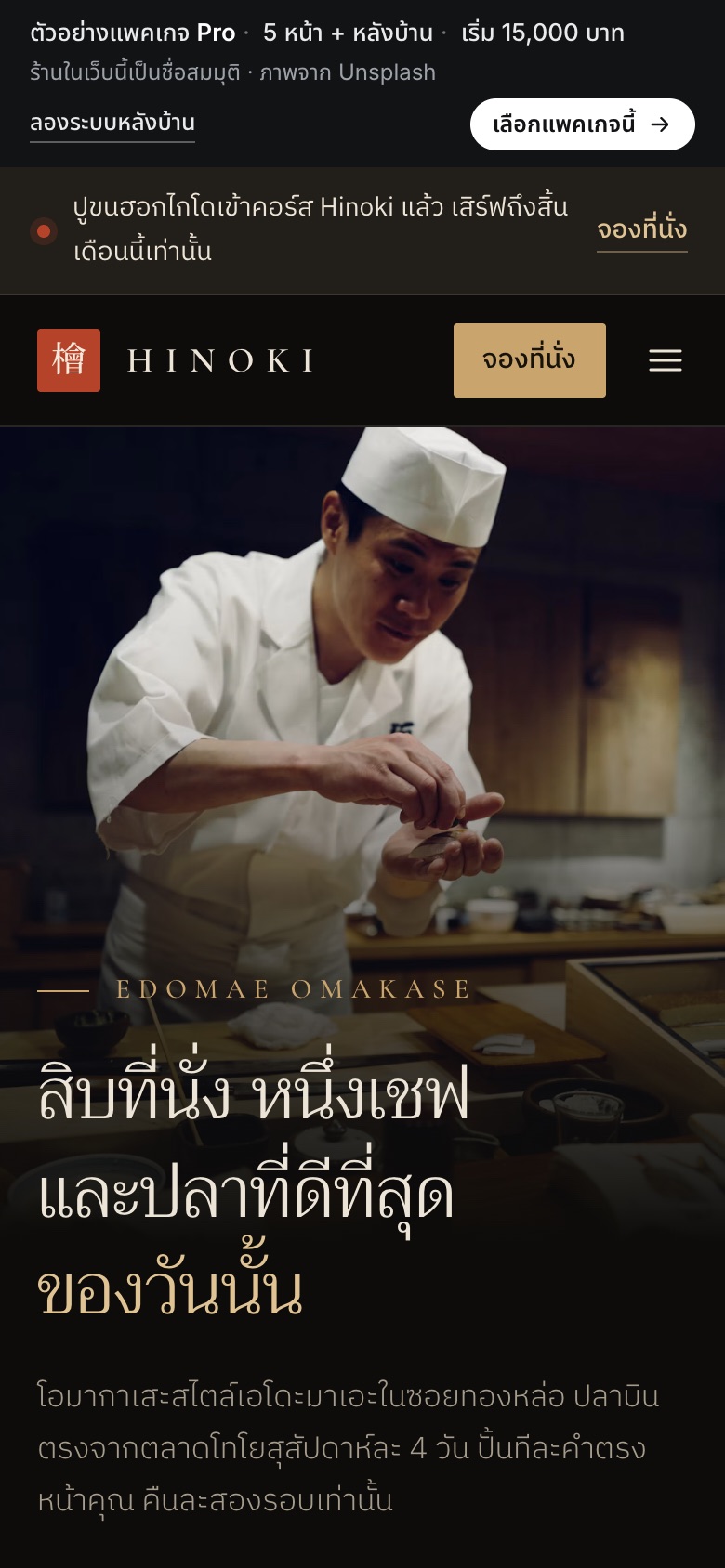 เว็บตัวอย่าง Hinoki · โอมากาเสะ บนมือถือ