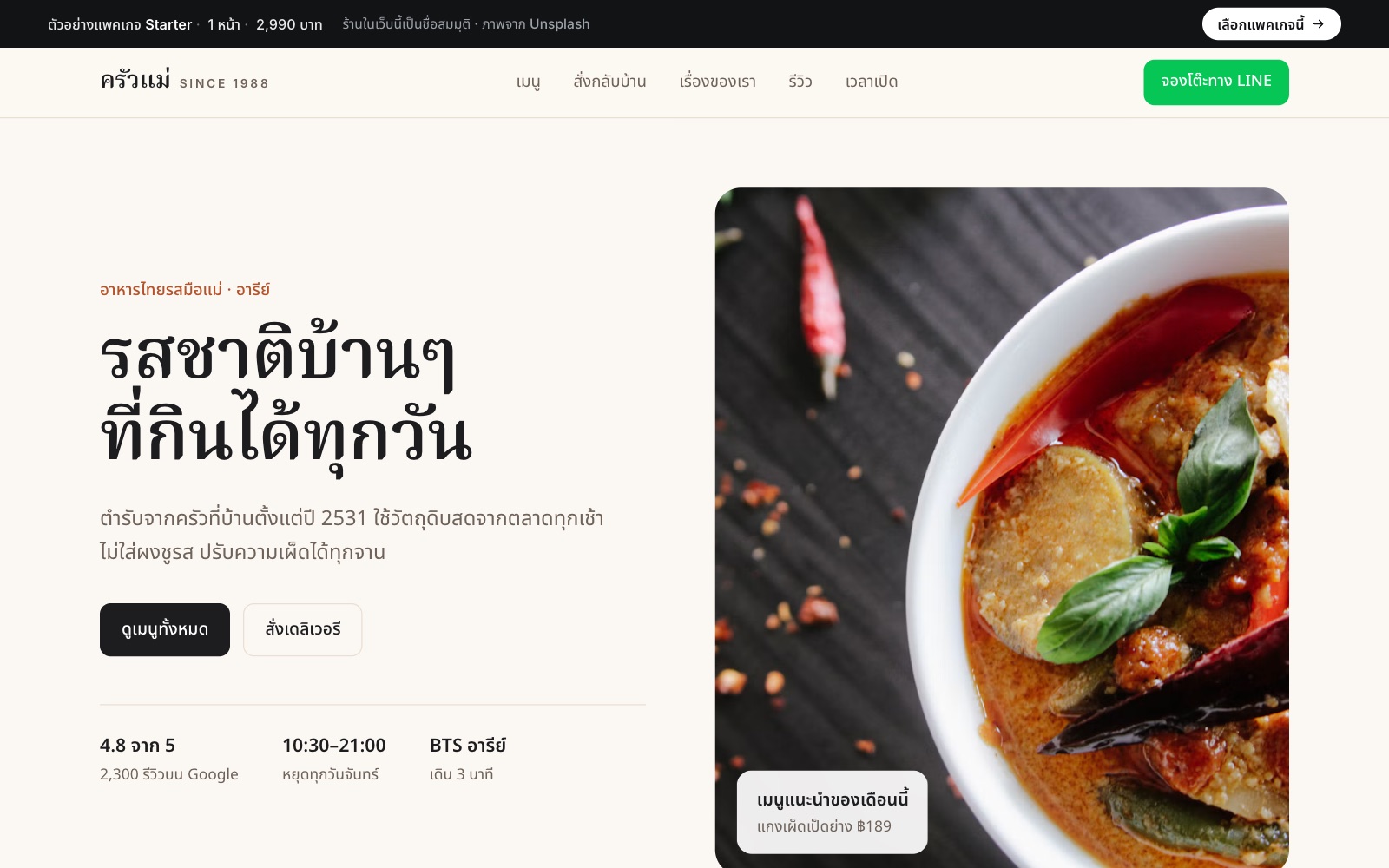 เว็บตัวอย่าง ครัวแม่ · ร้านอาหารไทย บนคอม