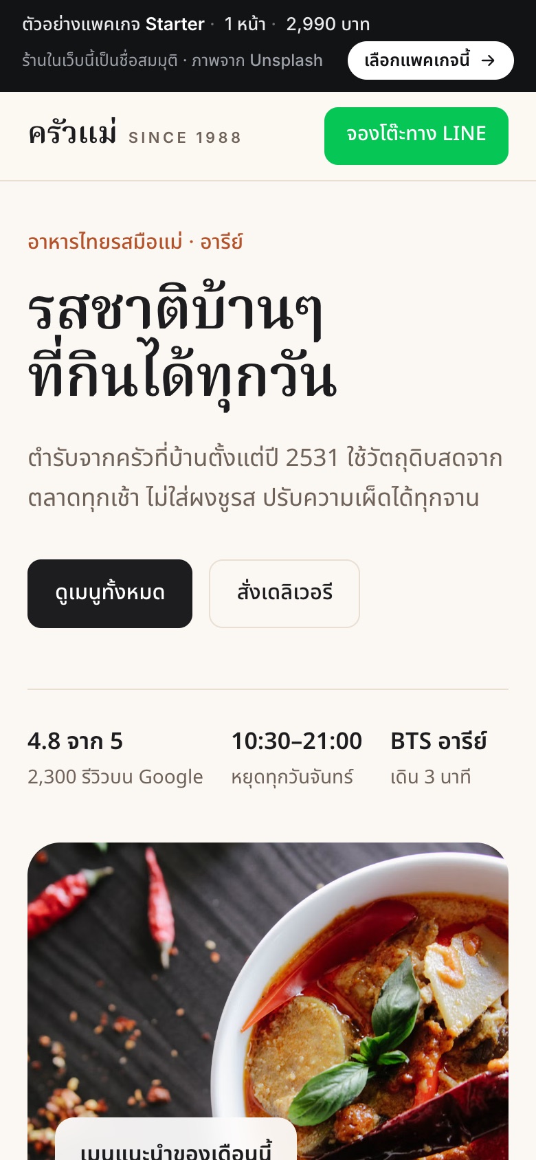 เว็บตัวอย่าง ครัวแม่ · ร้านอาหารไทย บนมือถือ