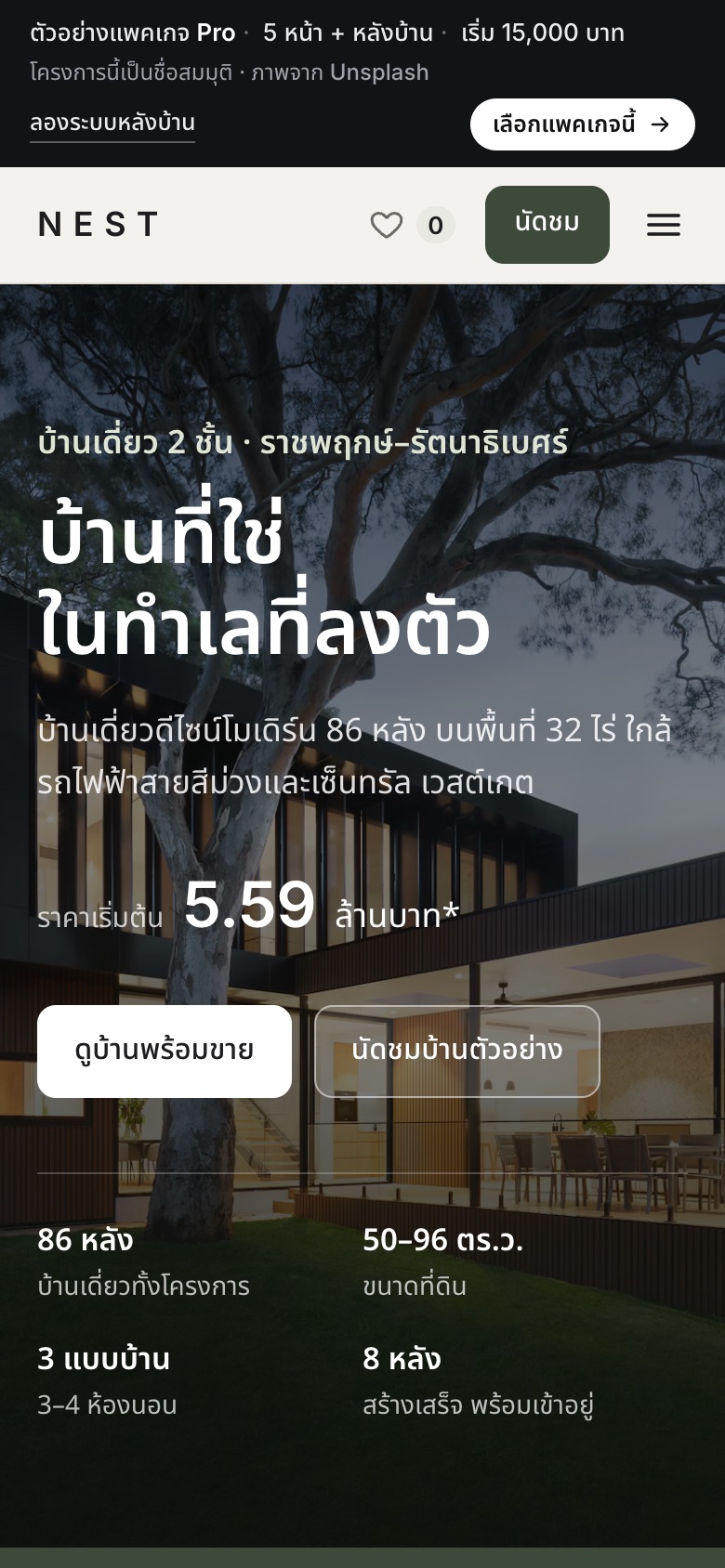 เว็บตัวอย่าง NEST Living · โครงการบ้านเดี่ยว บนมือถือ