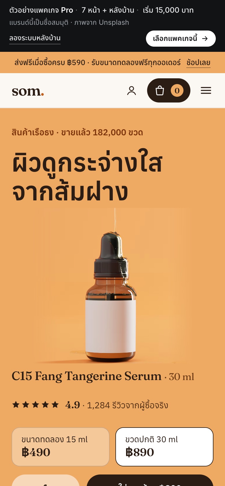 เว็บตัวอย่าง som. skin lab · สกินแคร์ บนมือถือ
