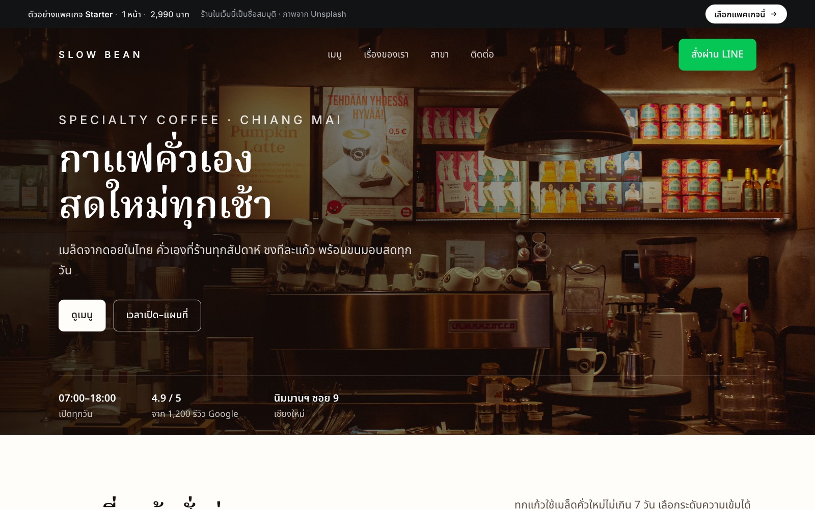 เว็บตัวอย่าง Slow Bean · ร้านกาแฟ บนคอม