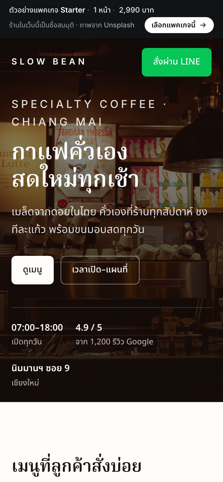 เว็บตัวอย่าง Slow Bean · ร้านกาแฟ บนมือถือ