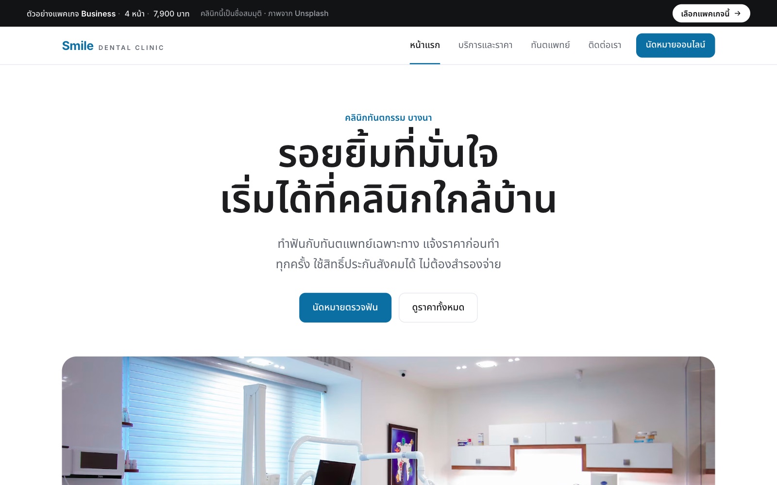 เว็บตัวอย่าง Smile Dental · คลินิกทันตกรรม บนคอม