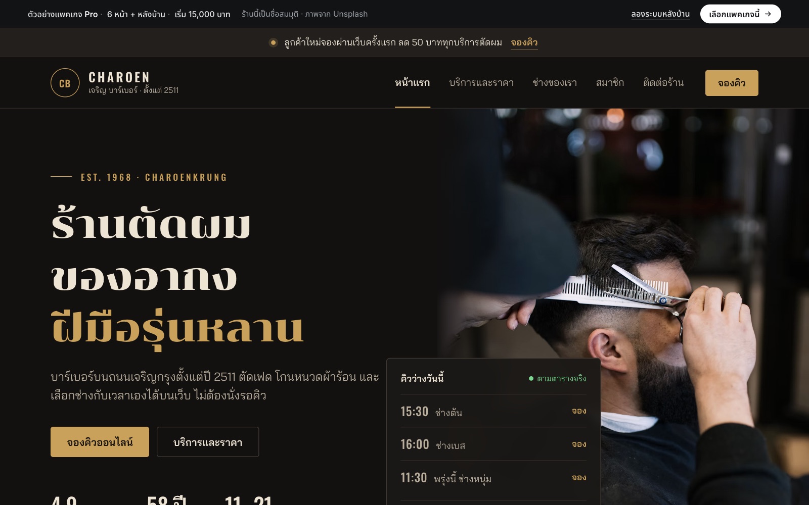 เว็บตัวอย่าง เจริญ บาร์เบอร์ · บาร์เบอร์ บนคอม