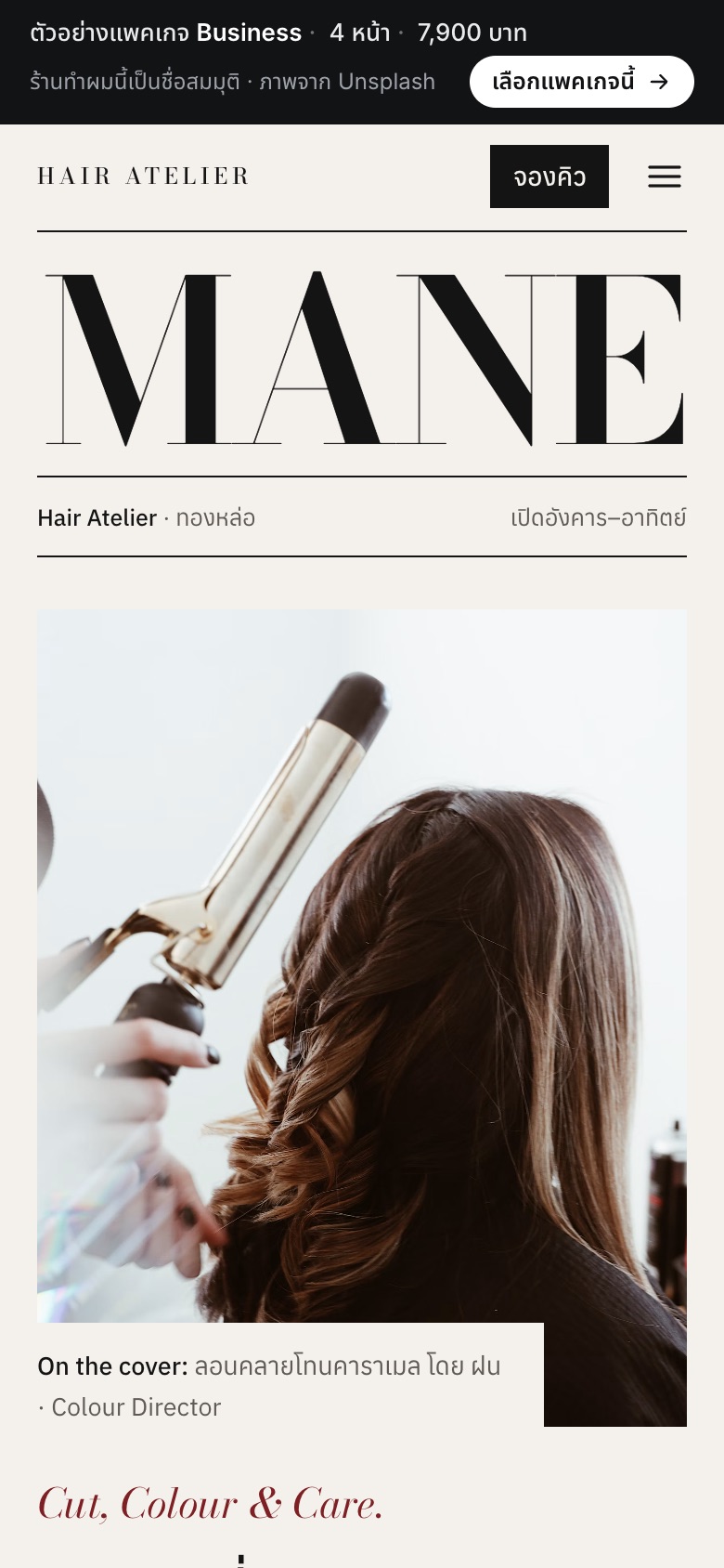 เว็บตัวอย่าง MANE Hair Atelier · ร้านทำผม บนมือถือ