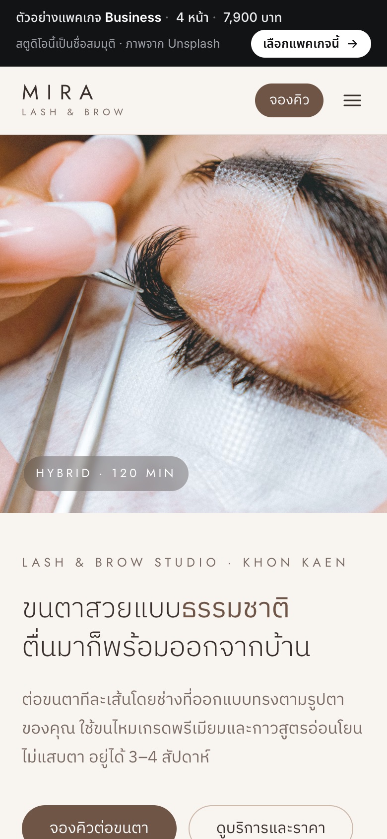 เว็บตัวอย่าง Mira Lash & Brow · ต่อขนตา บนมือถือ