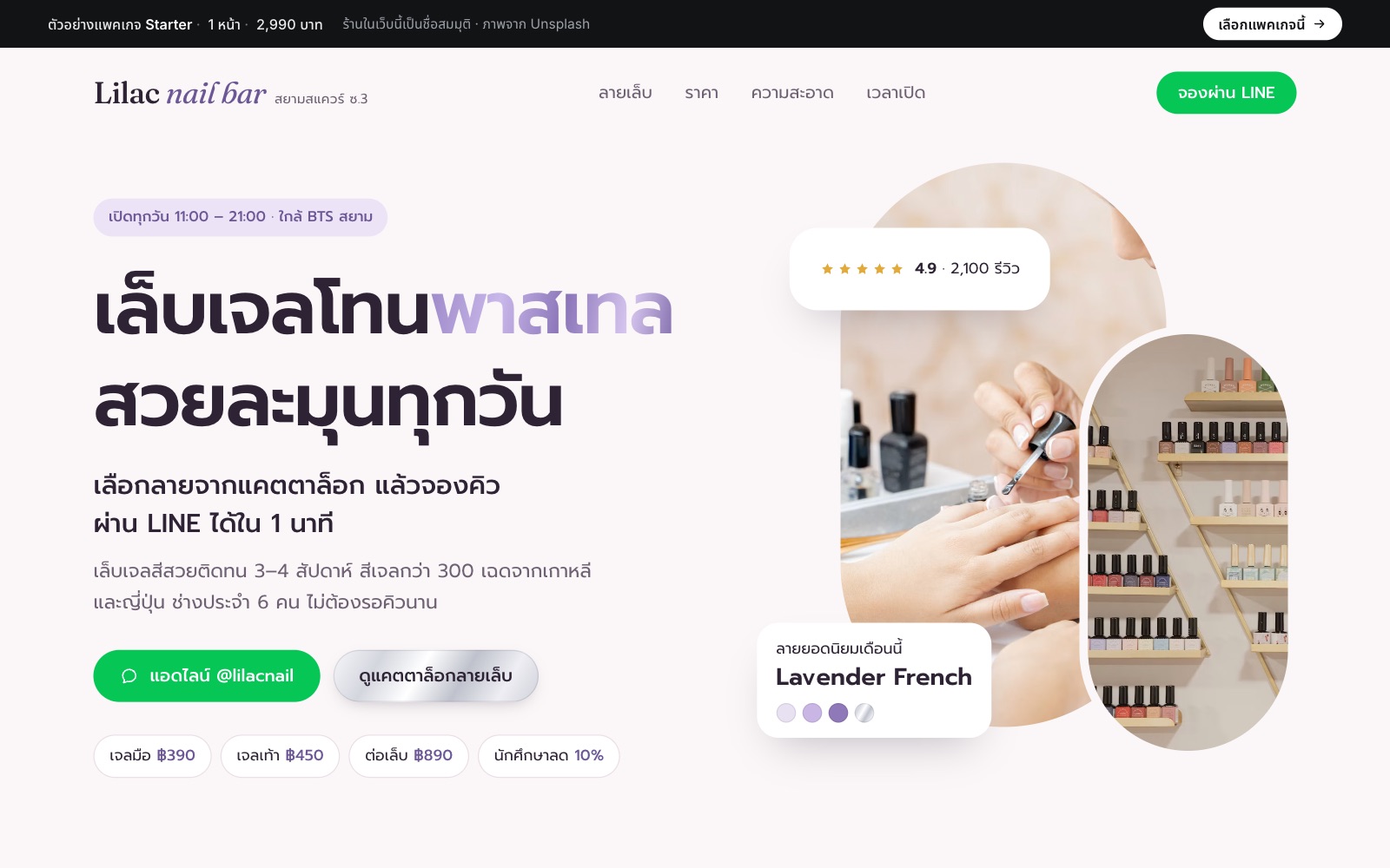 เว็บตัวอย่าง Lilac Nail Bar · ร้านทำเล็บ บนคอม