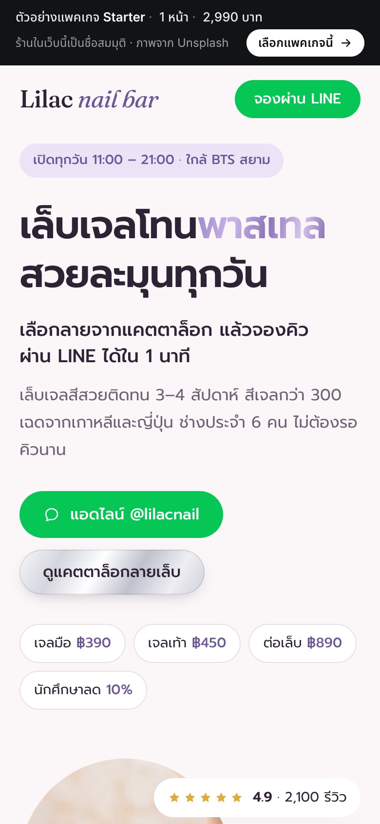 เว็บตัวอย่าง Lilac Nail Bar · ร้านทำเล็บ บนมือถือ