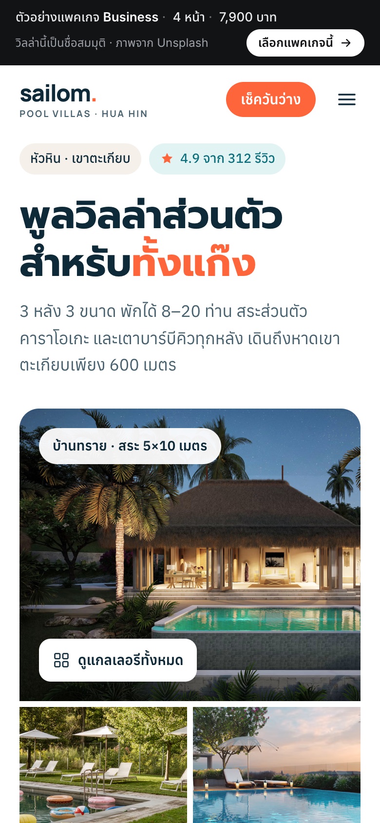 เว็บตัวอย่าง สายลม พูลวิลล่า · พูลวิลล่า บนมือถือ