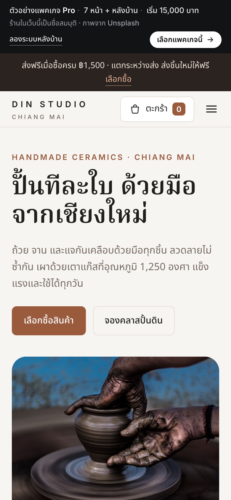 เว็บตัวอย่าง Din Studio · เซรามิกทำมือ บนมือถือ