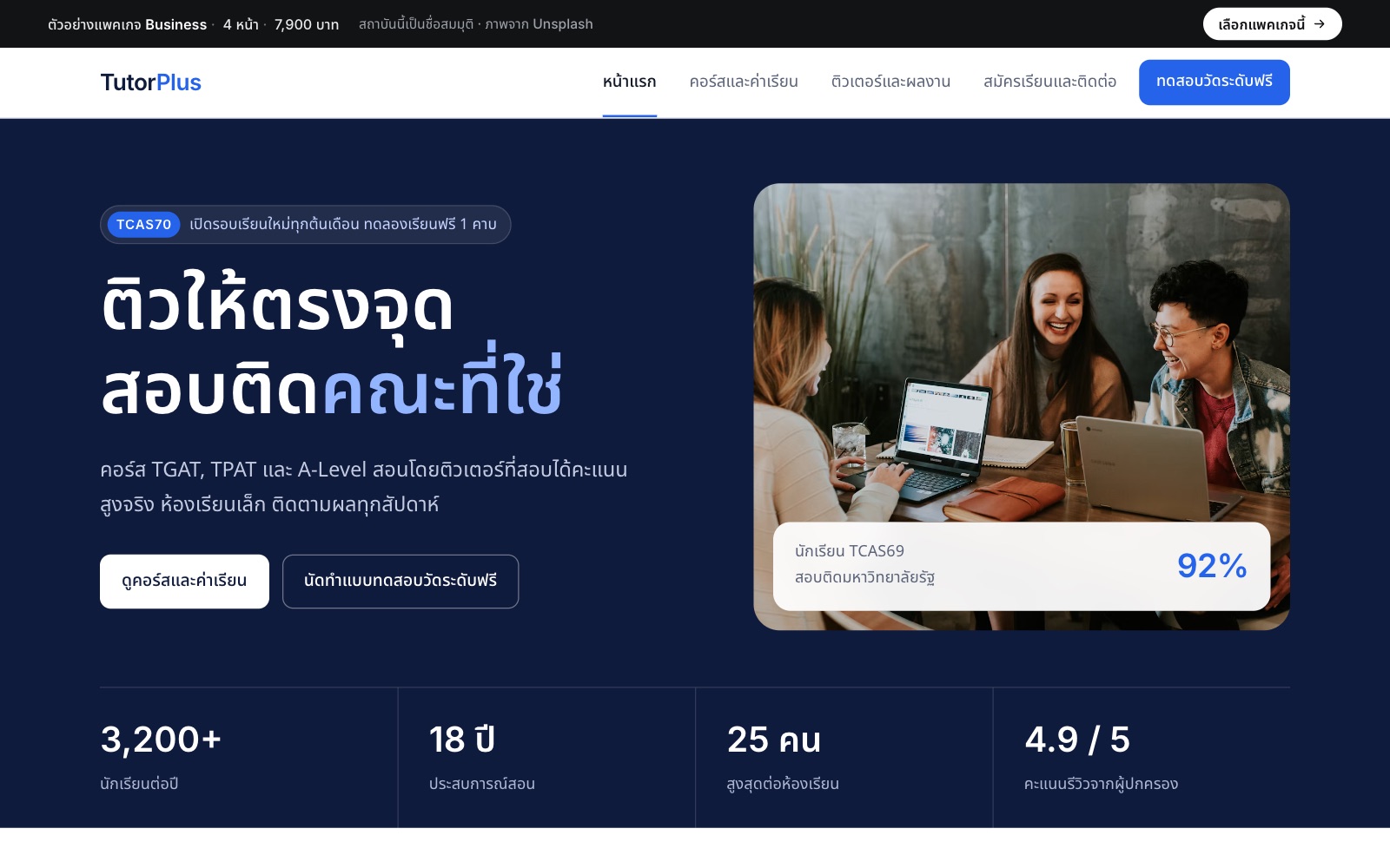 เว็บตัวอย่าง Tutor Plus · สถาบันกวดวิชา บนคอม