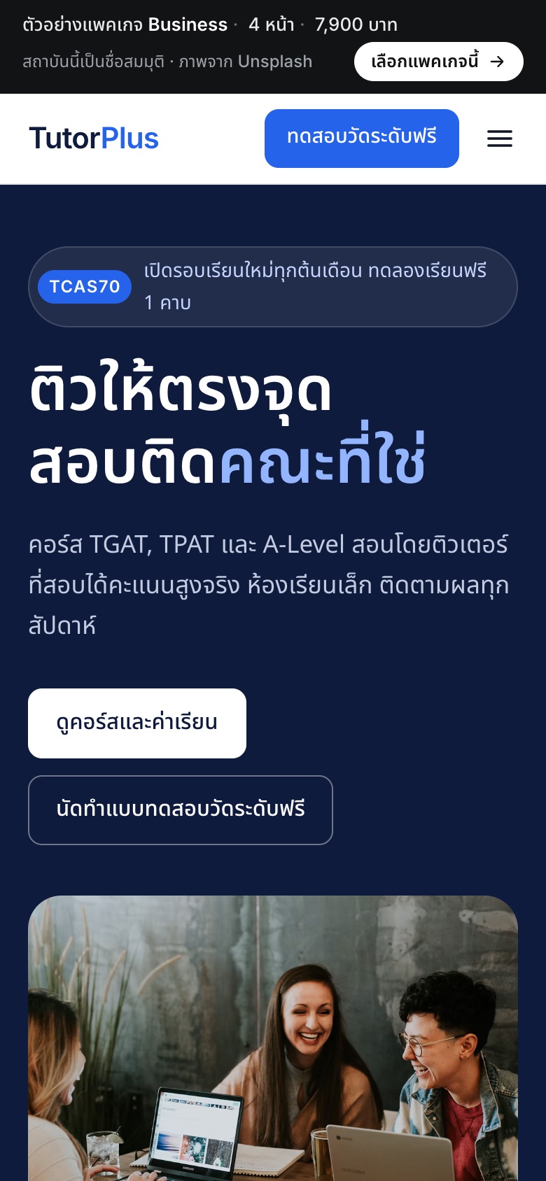 เว็บตัวอย่าง Tutor Plus · สถาบันกวดวิชา บนมือถือ